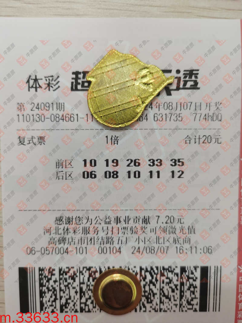 牛票票