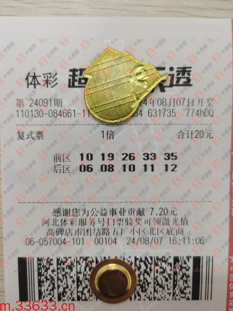 牛票票