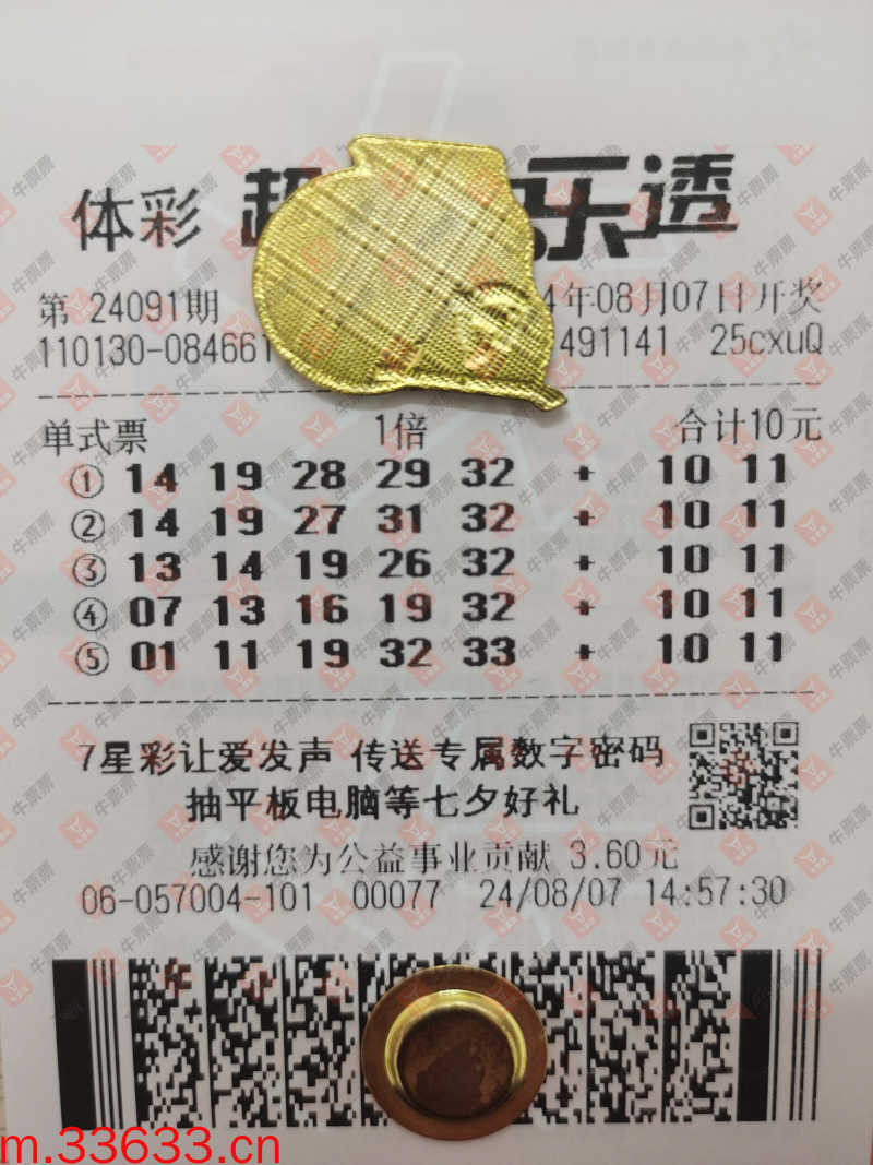 牛票票
