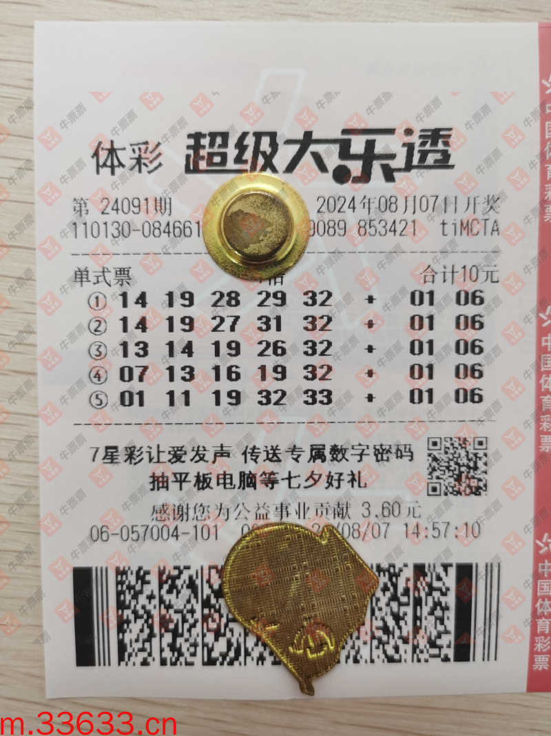 牛票票