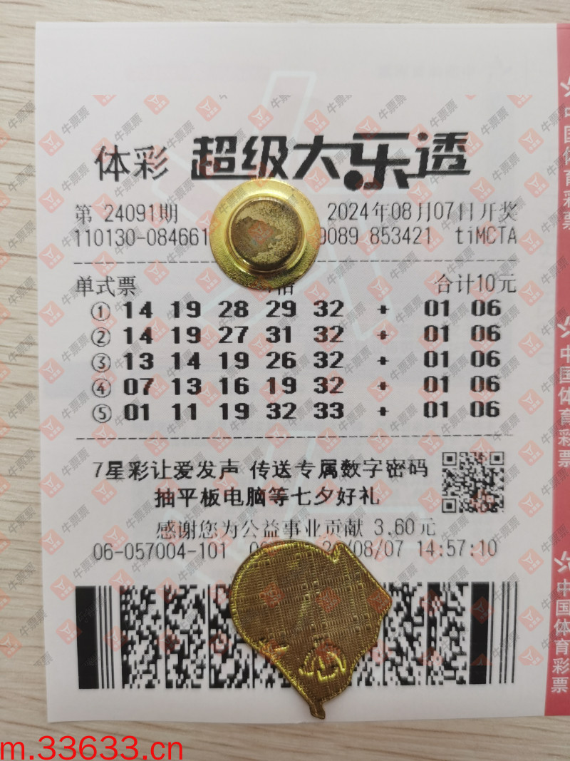 牛票票