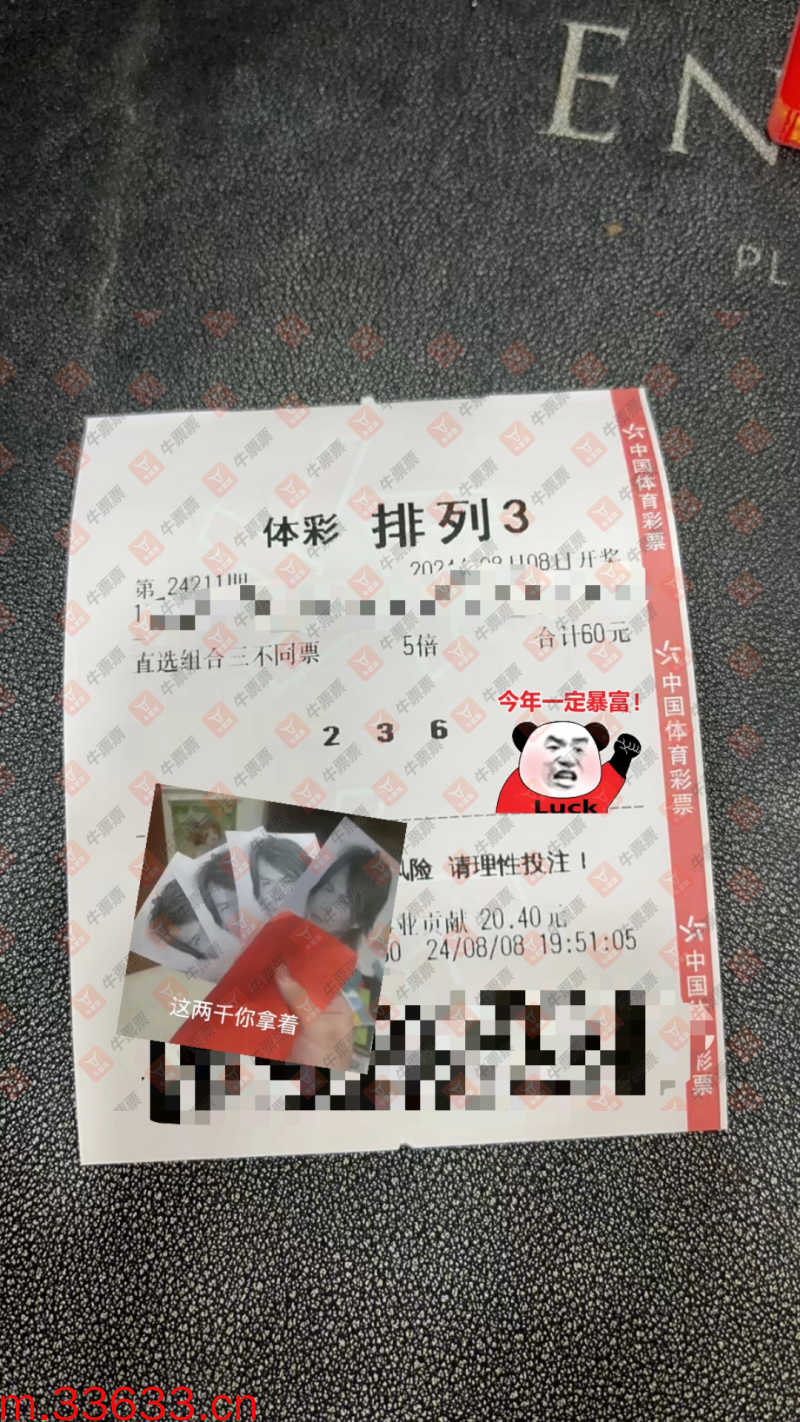 牛票票