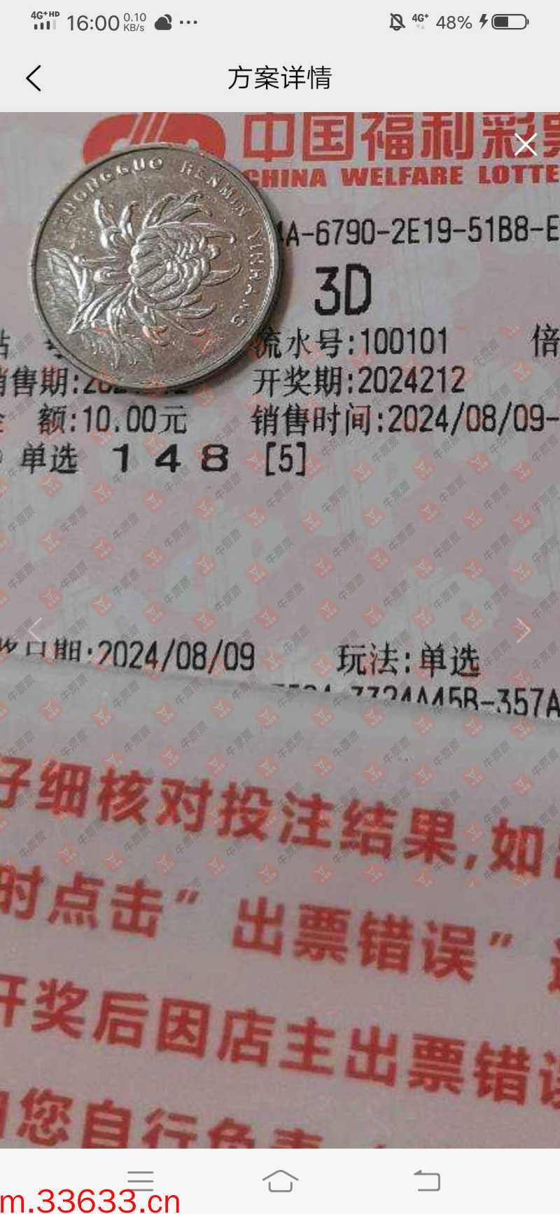 牛票票