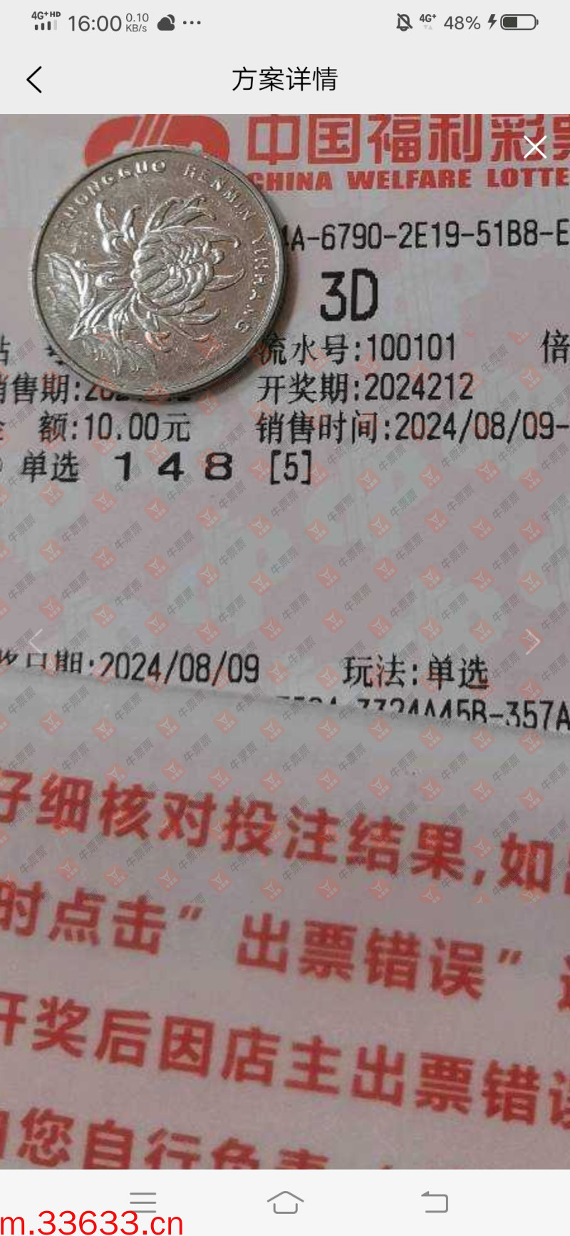 牛票票