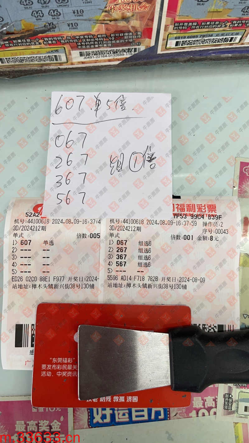 牛票票