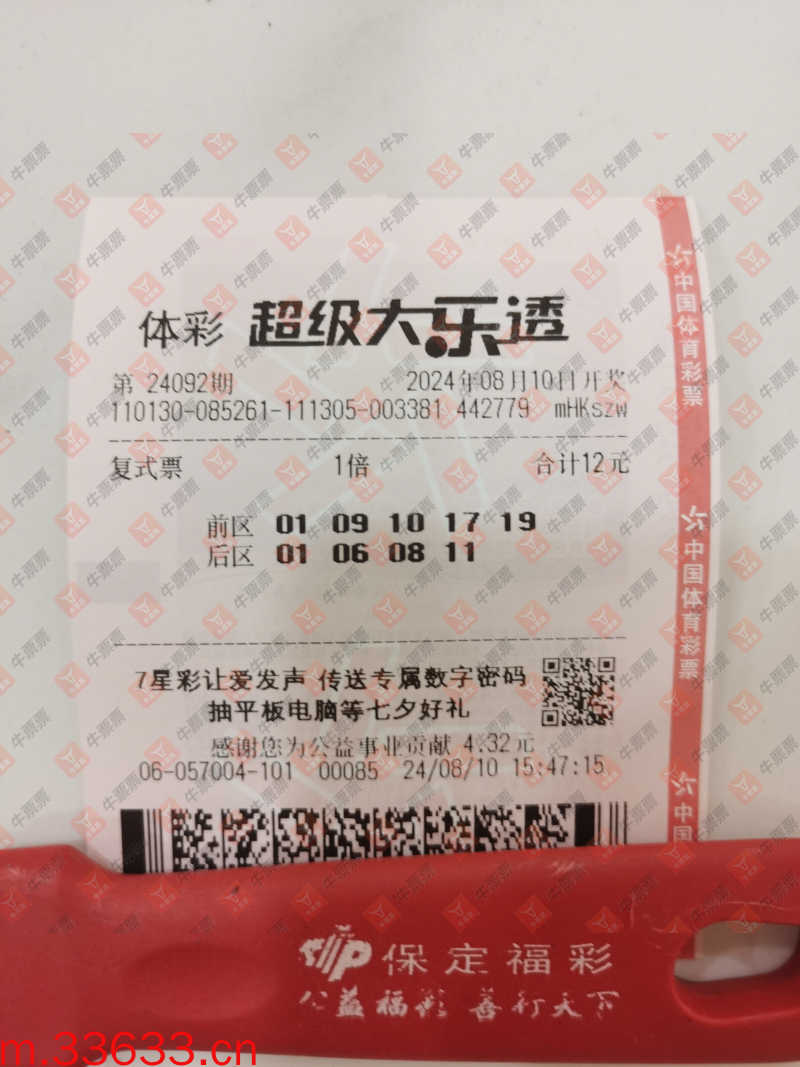 牛票票