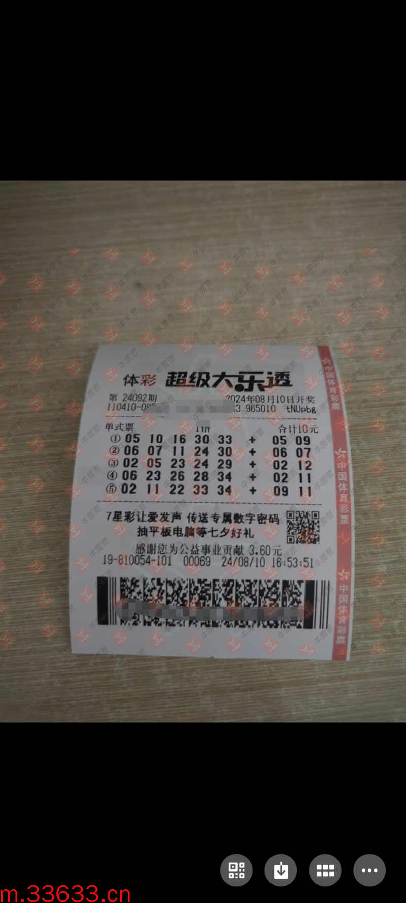 牛票票