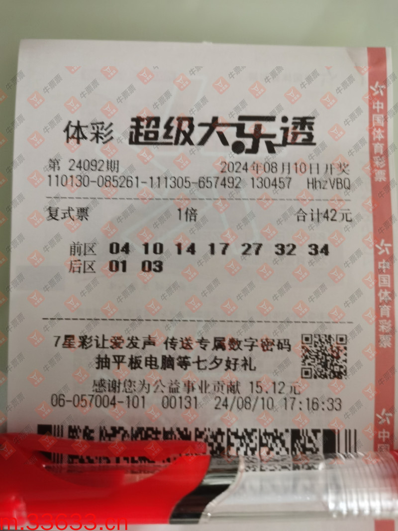 牛票票