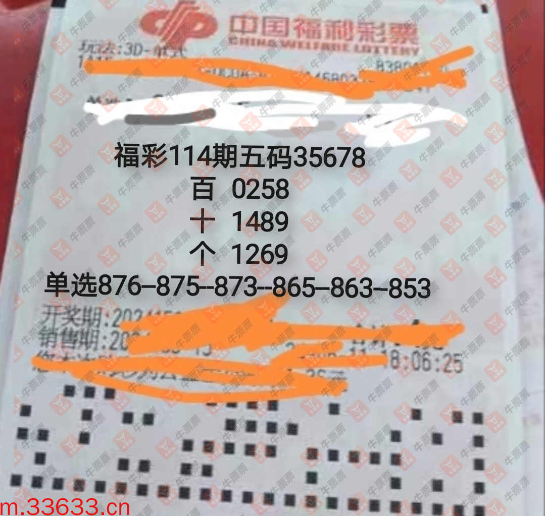 牛票票