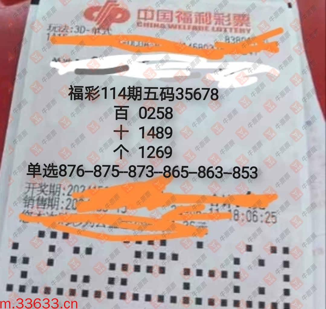 牛票票