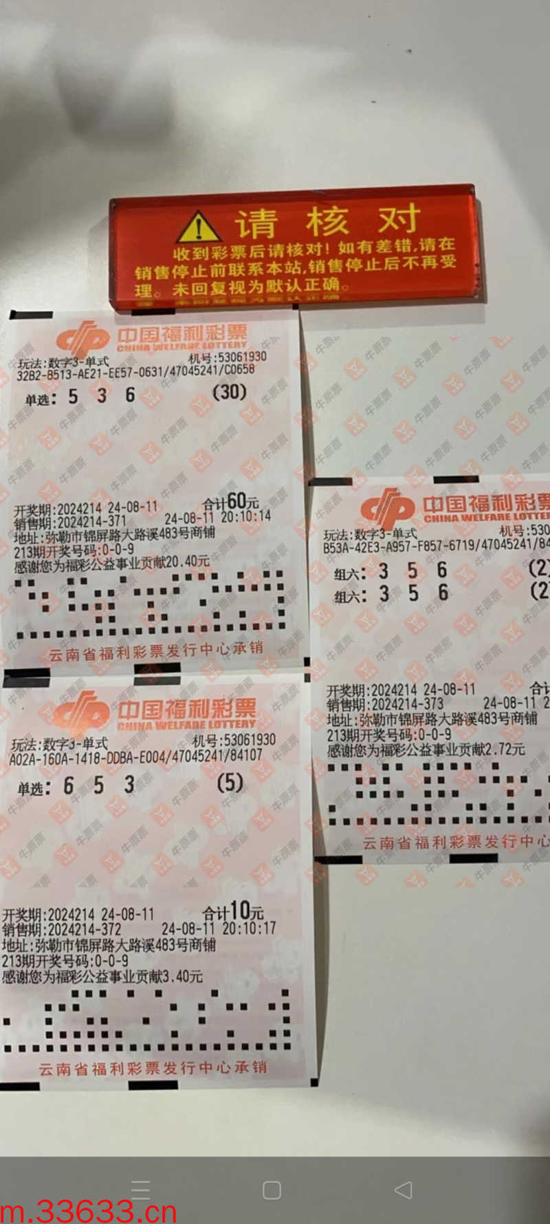 牛票票