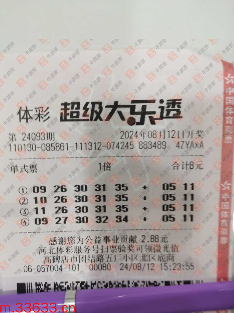 牛票票