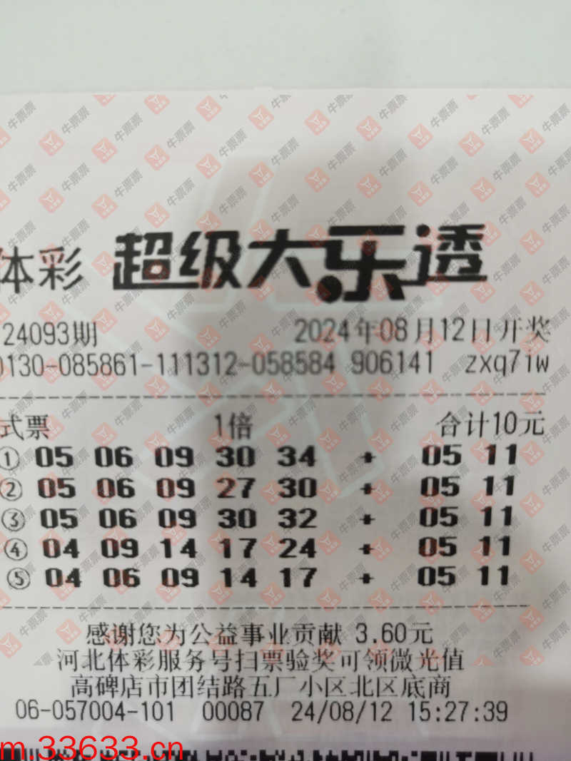 牛票票
