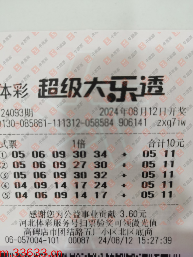 牛票票