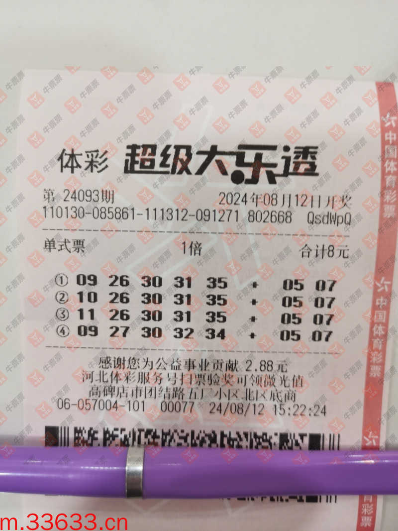 牛票票