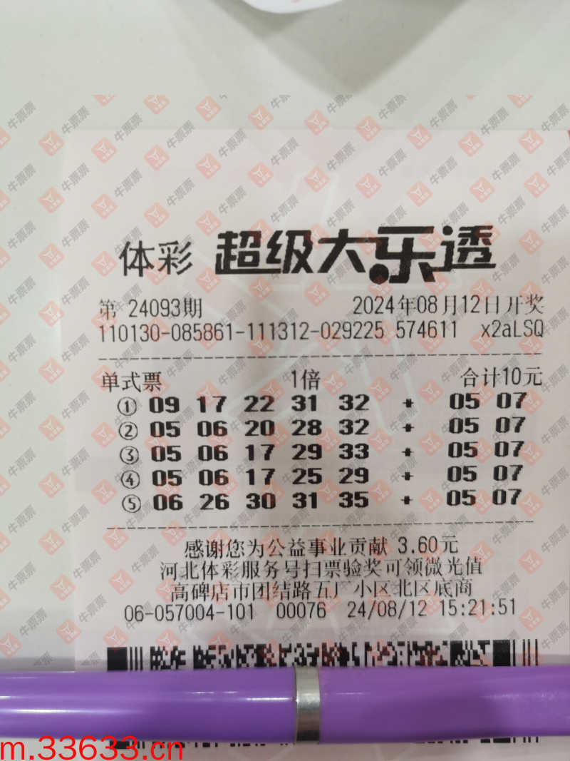 牛票票