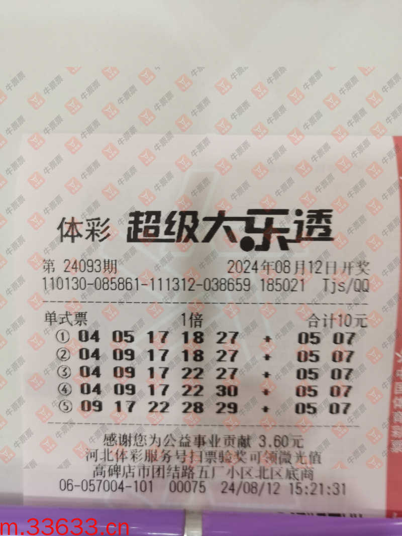 牛票票