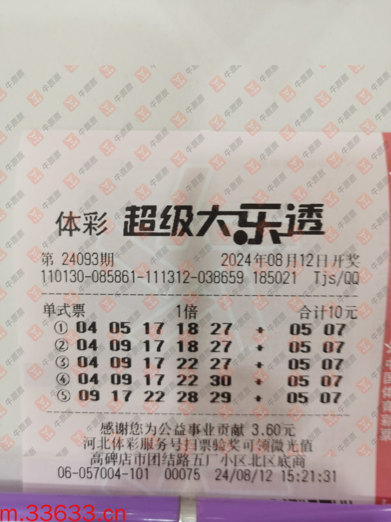 牛票票