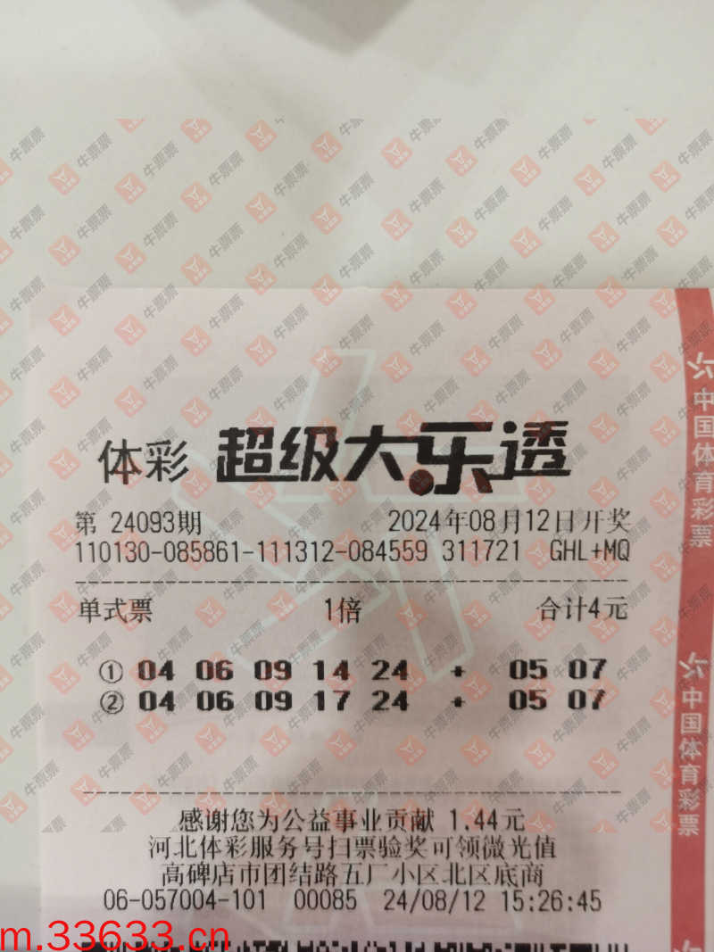牛票票