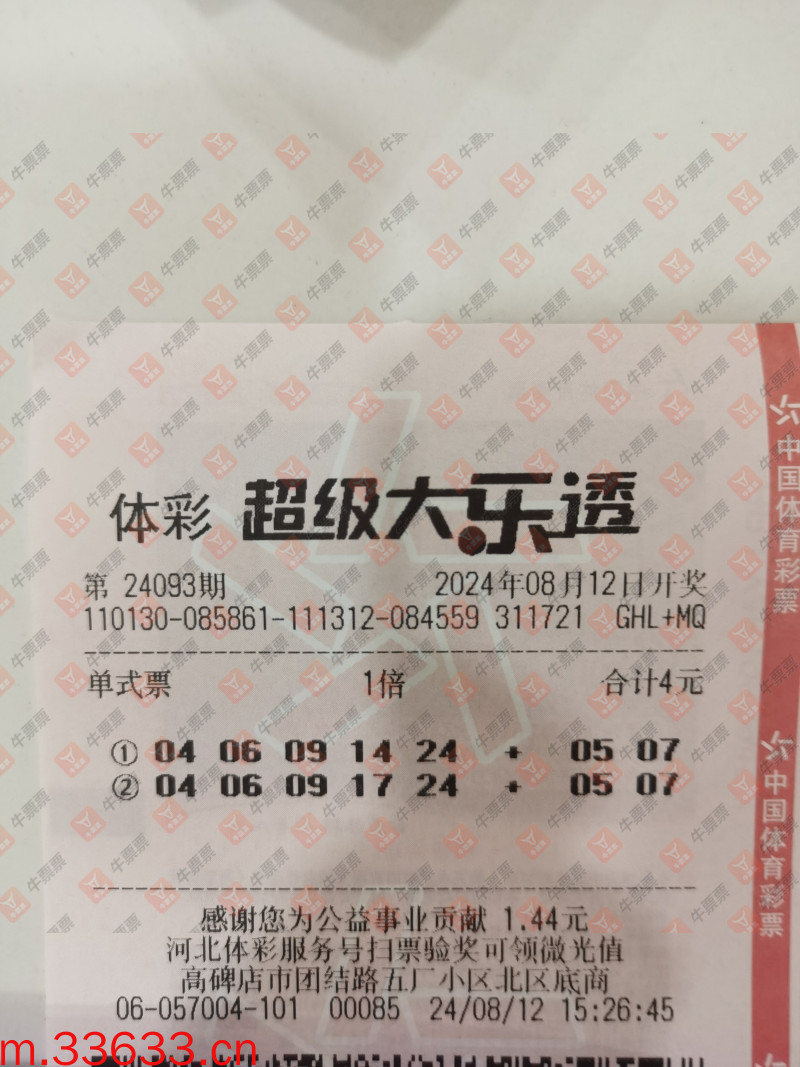 牛票票