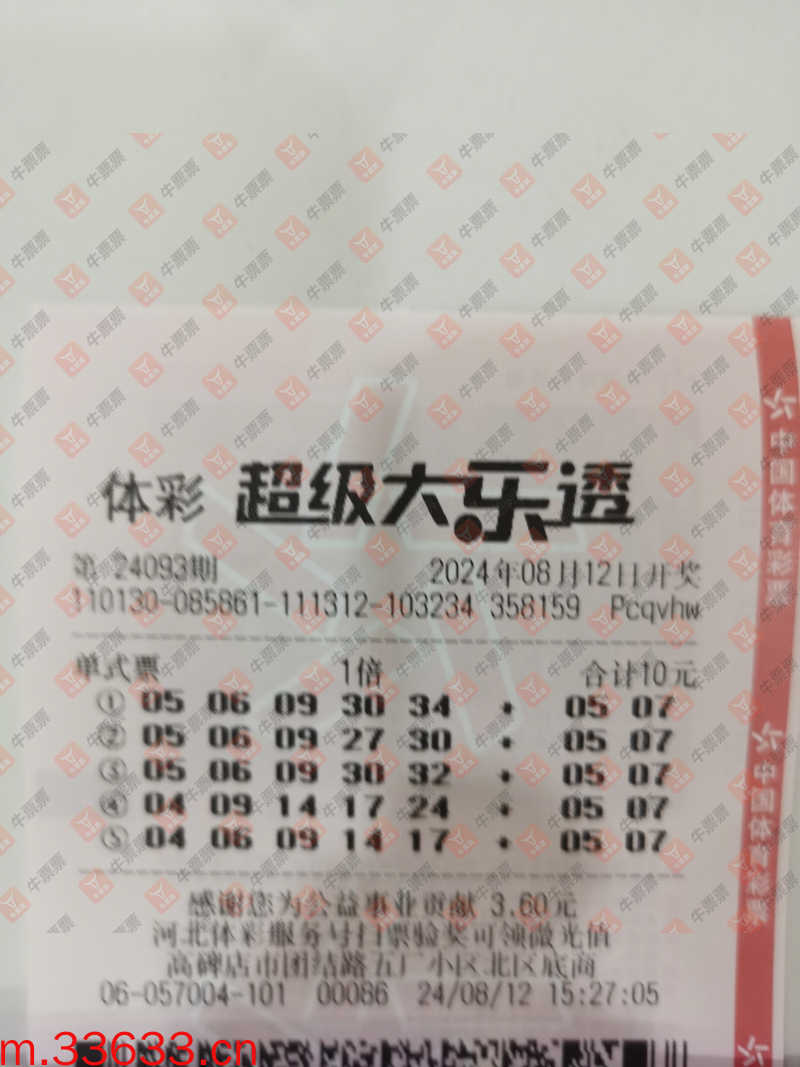 牛票票
