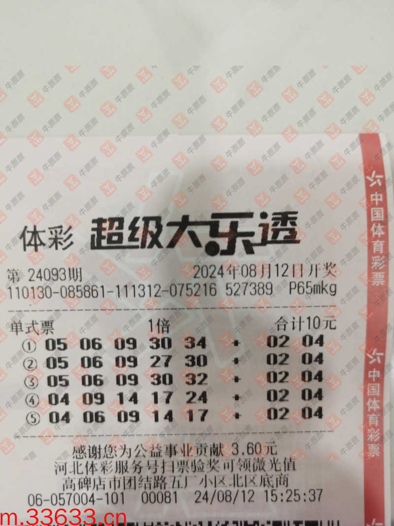 牛票票