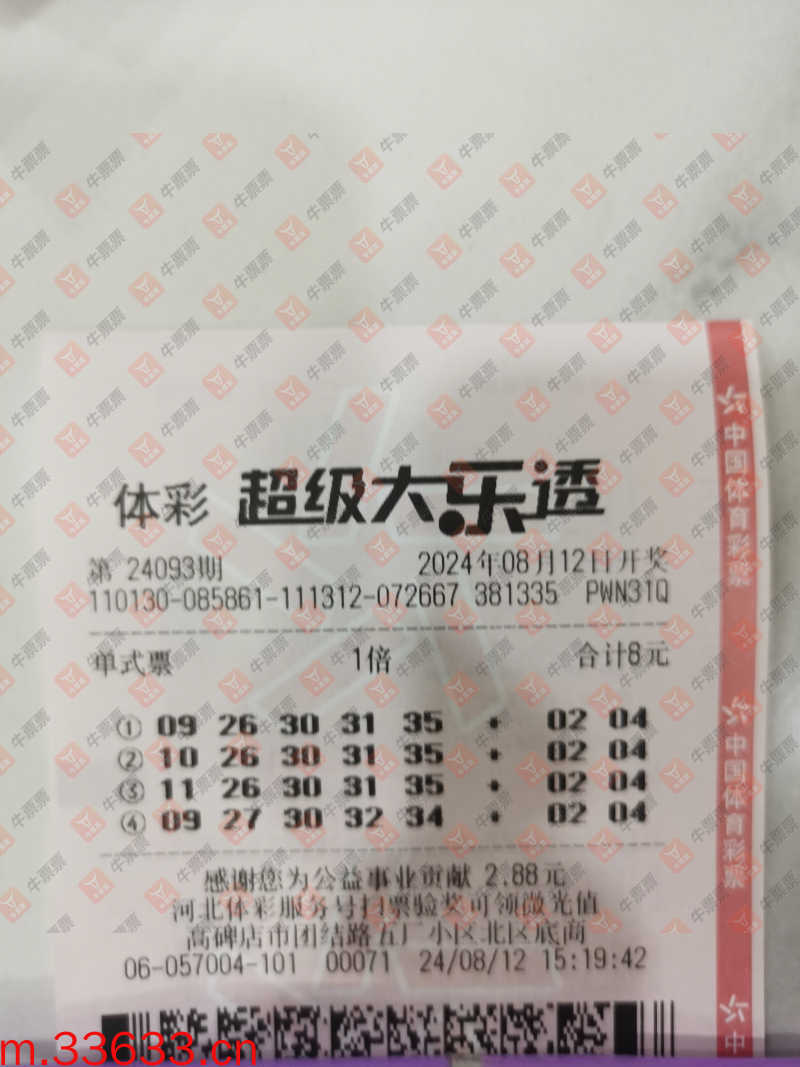 牛票票