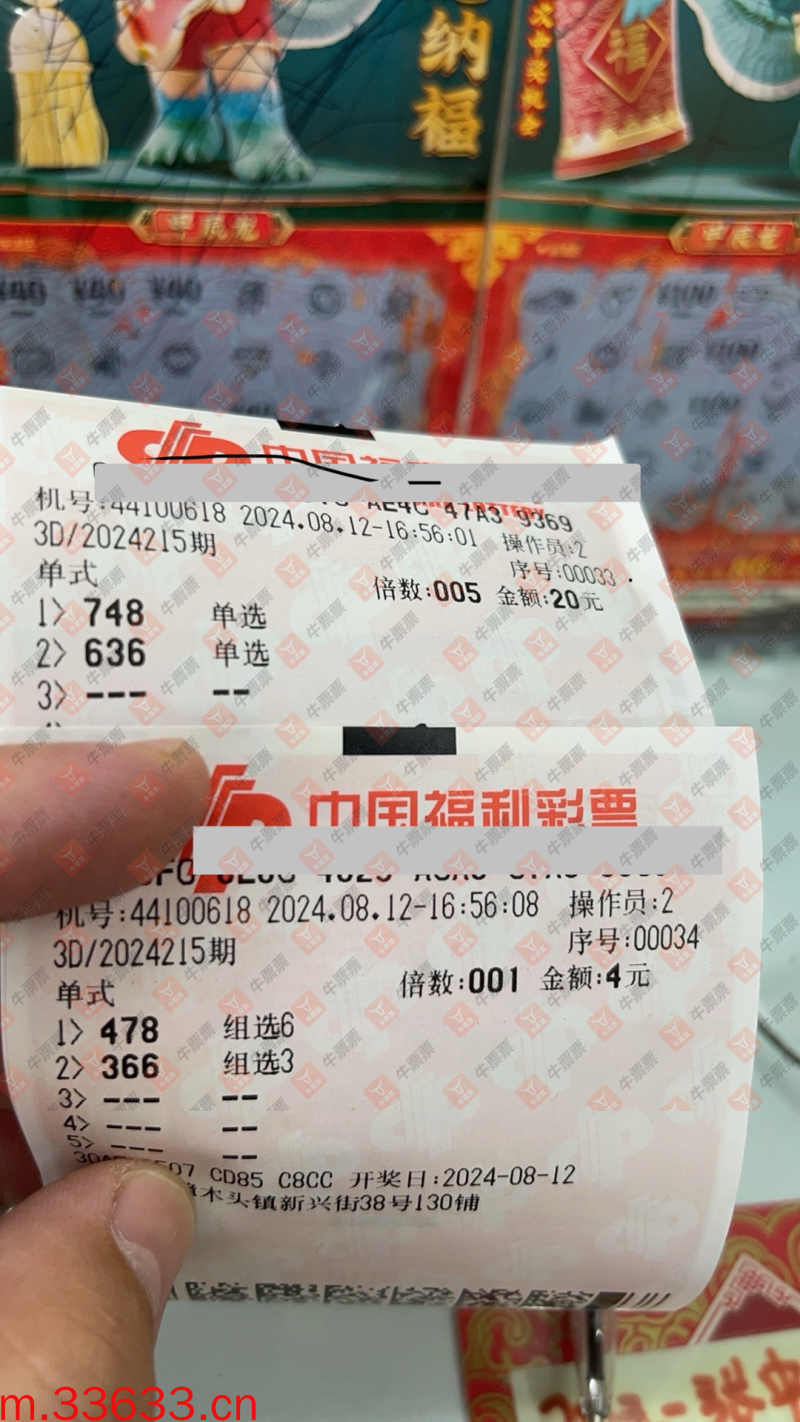 牛票票