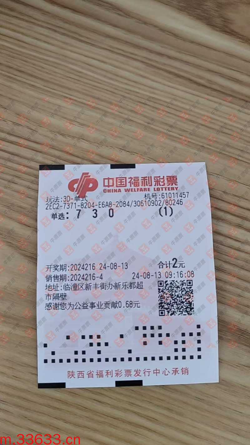 牛票票