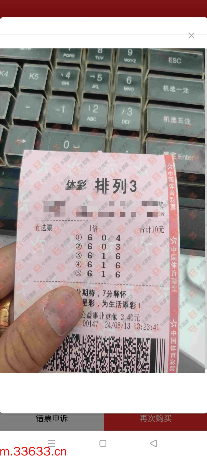牛票票