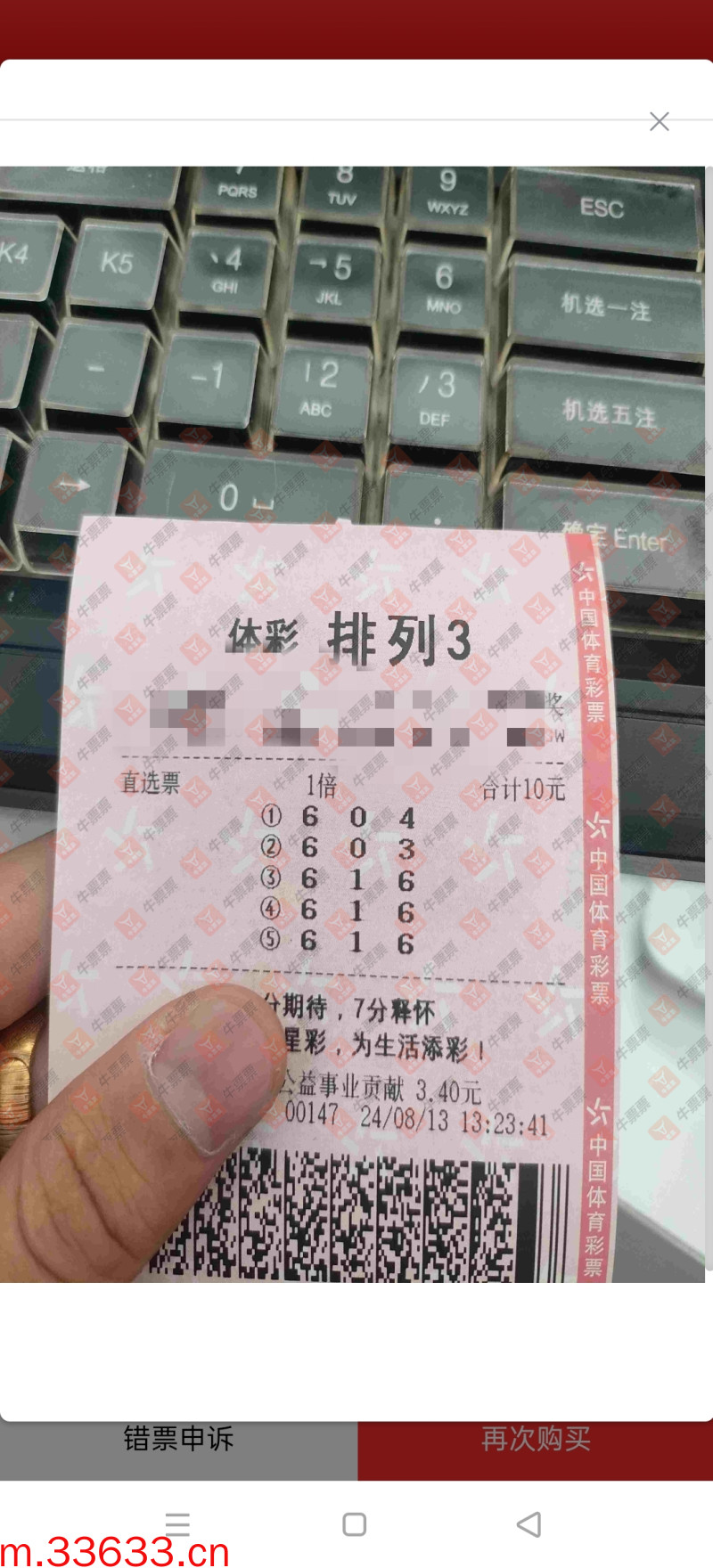 牛票票