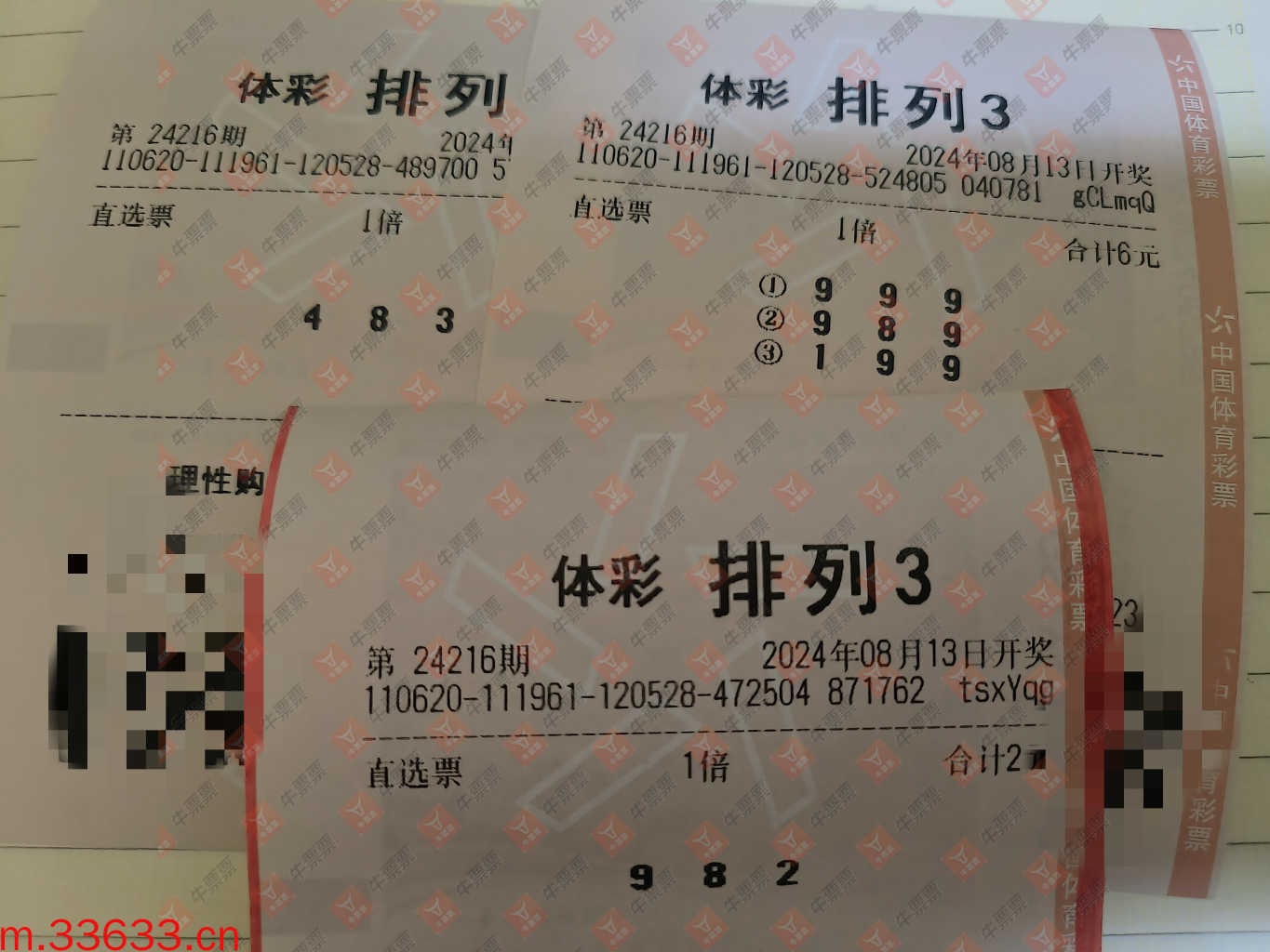 牛票票