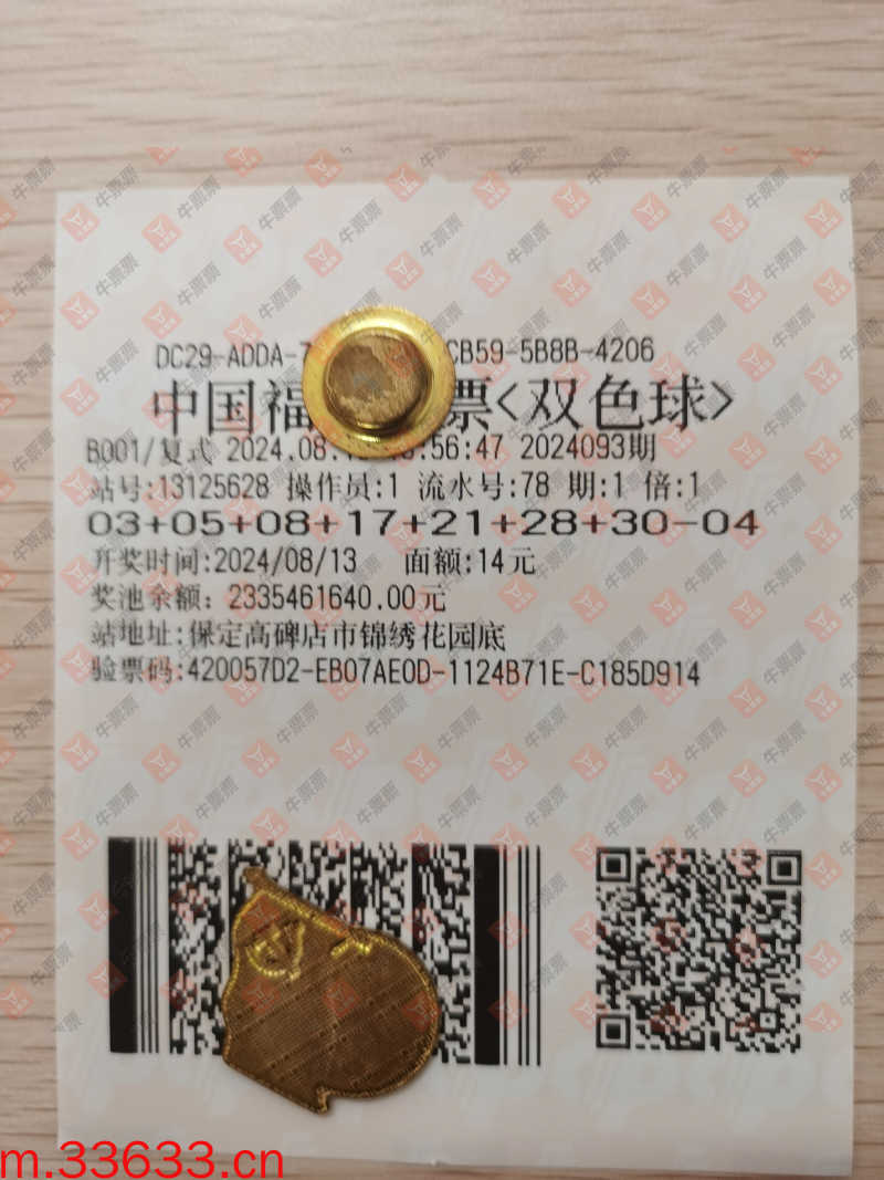 牛票票