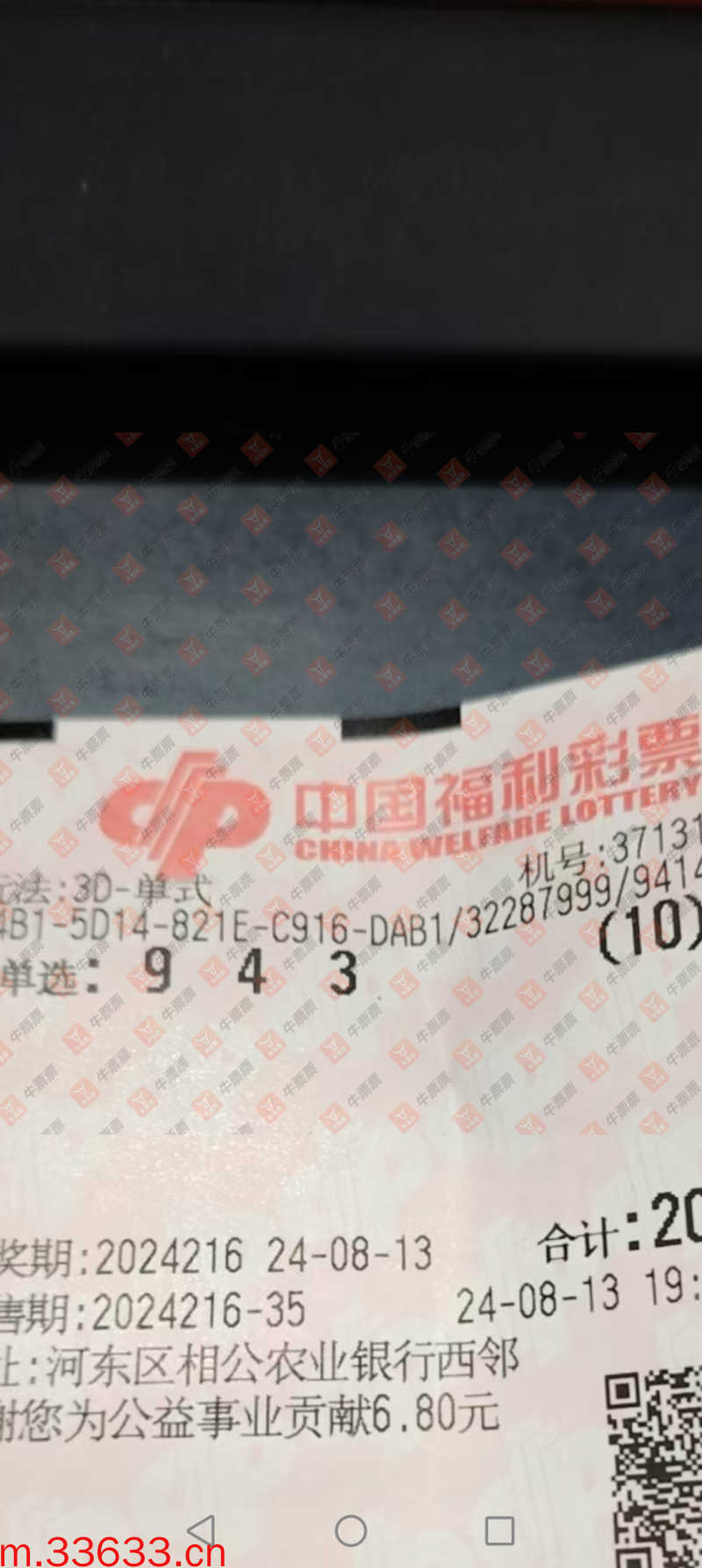 牛票票