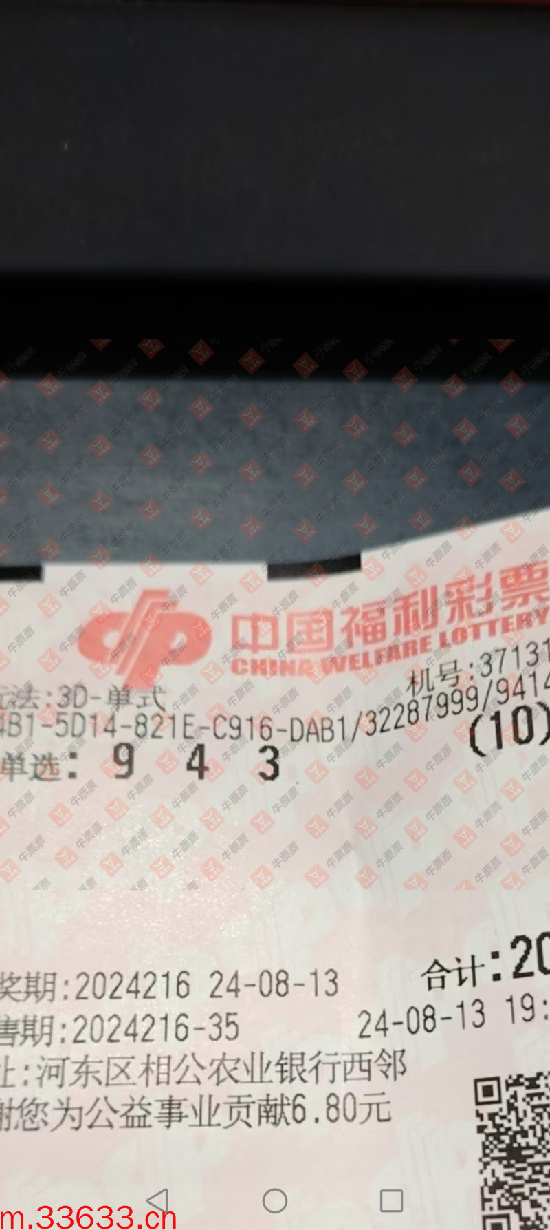 牛票票