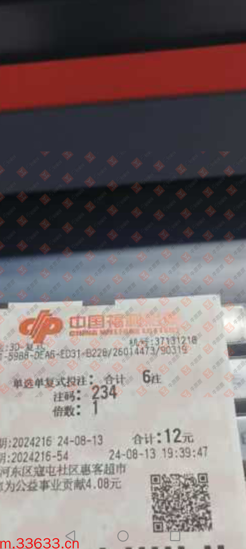 牛票票