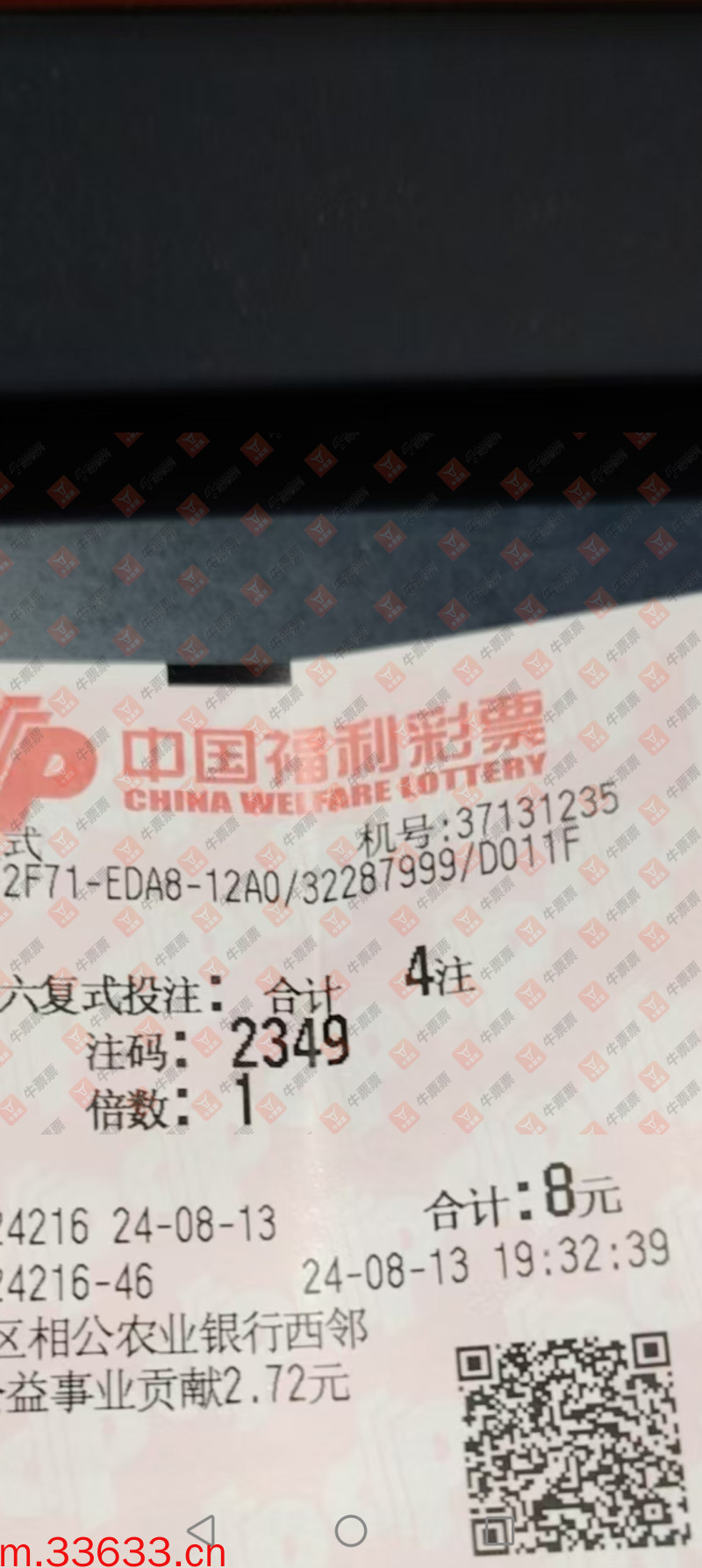 牛票票
