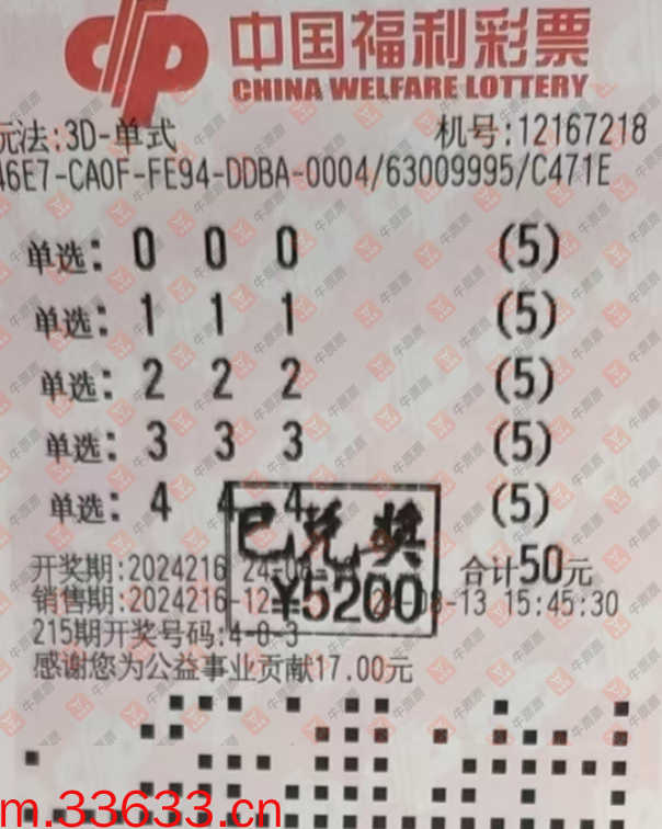 牛票票