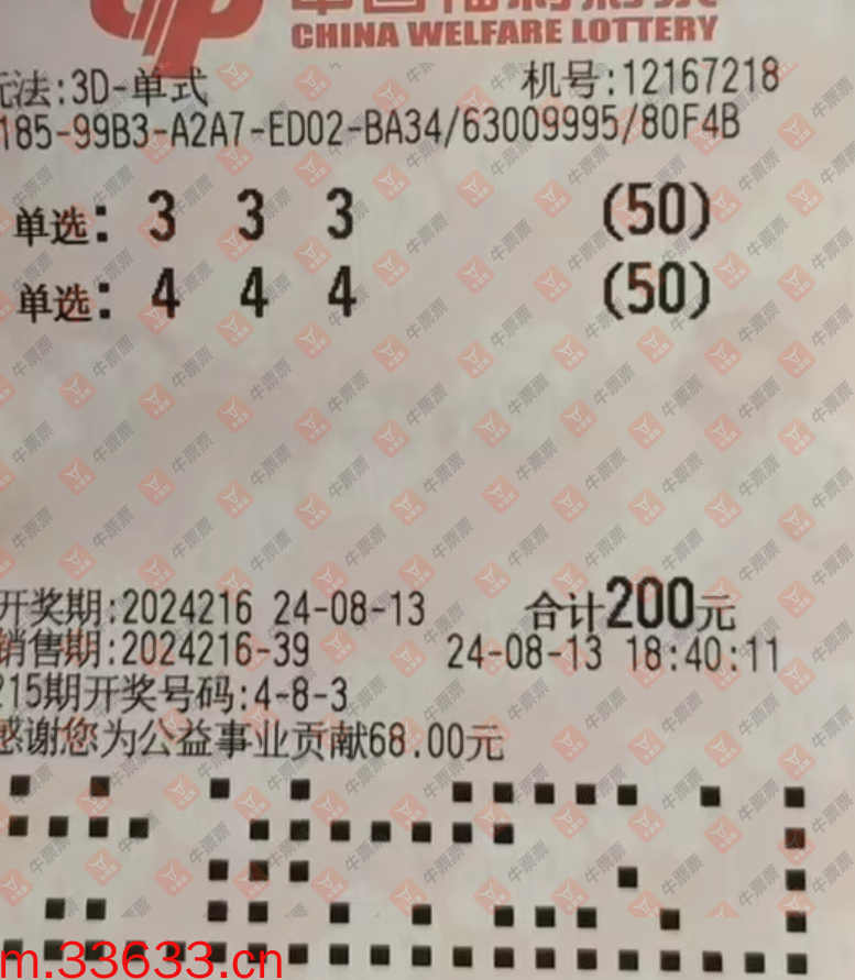 牛票票