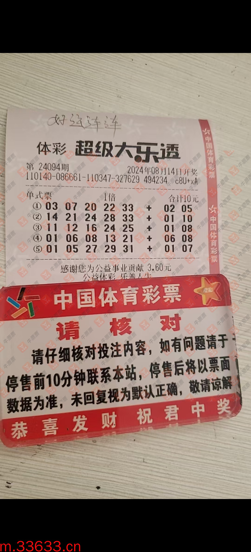 牛票票