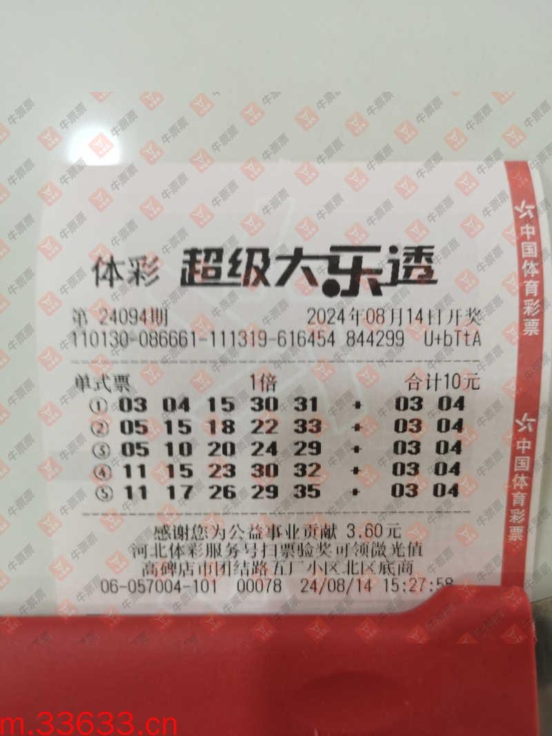 牛票票
