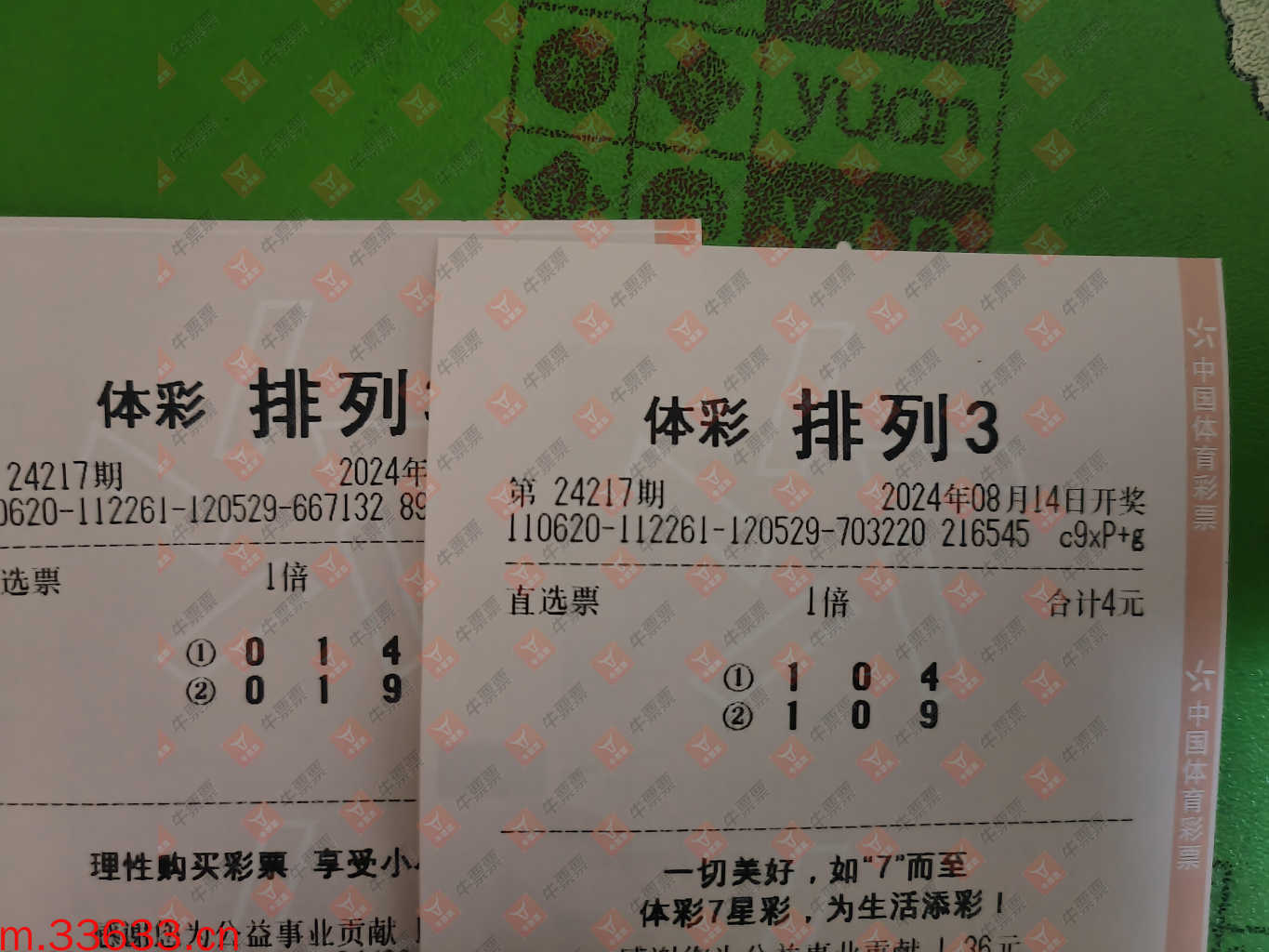 牛票票