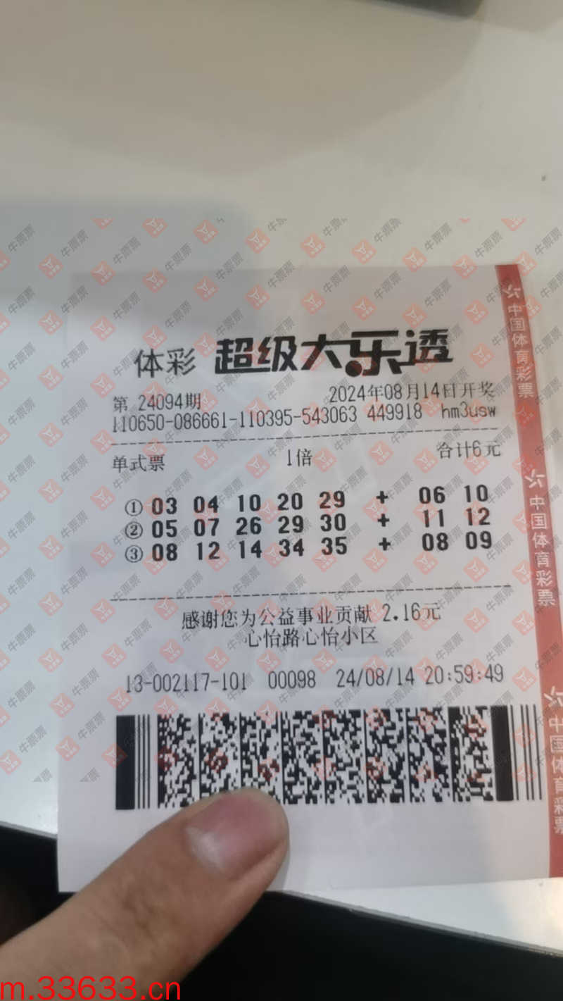 牛票票