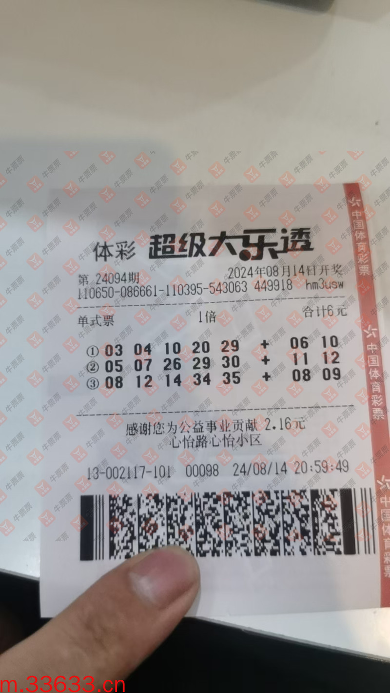 牛票票