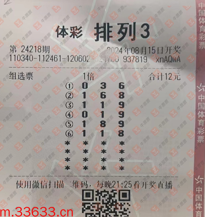 牛票票