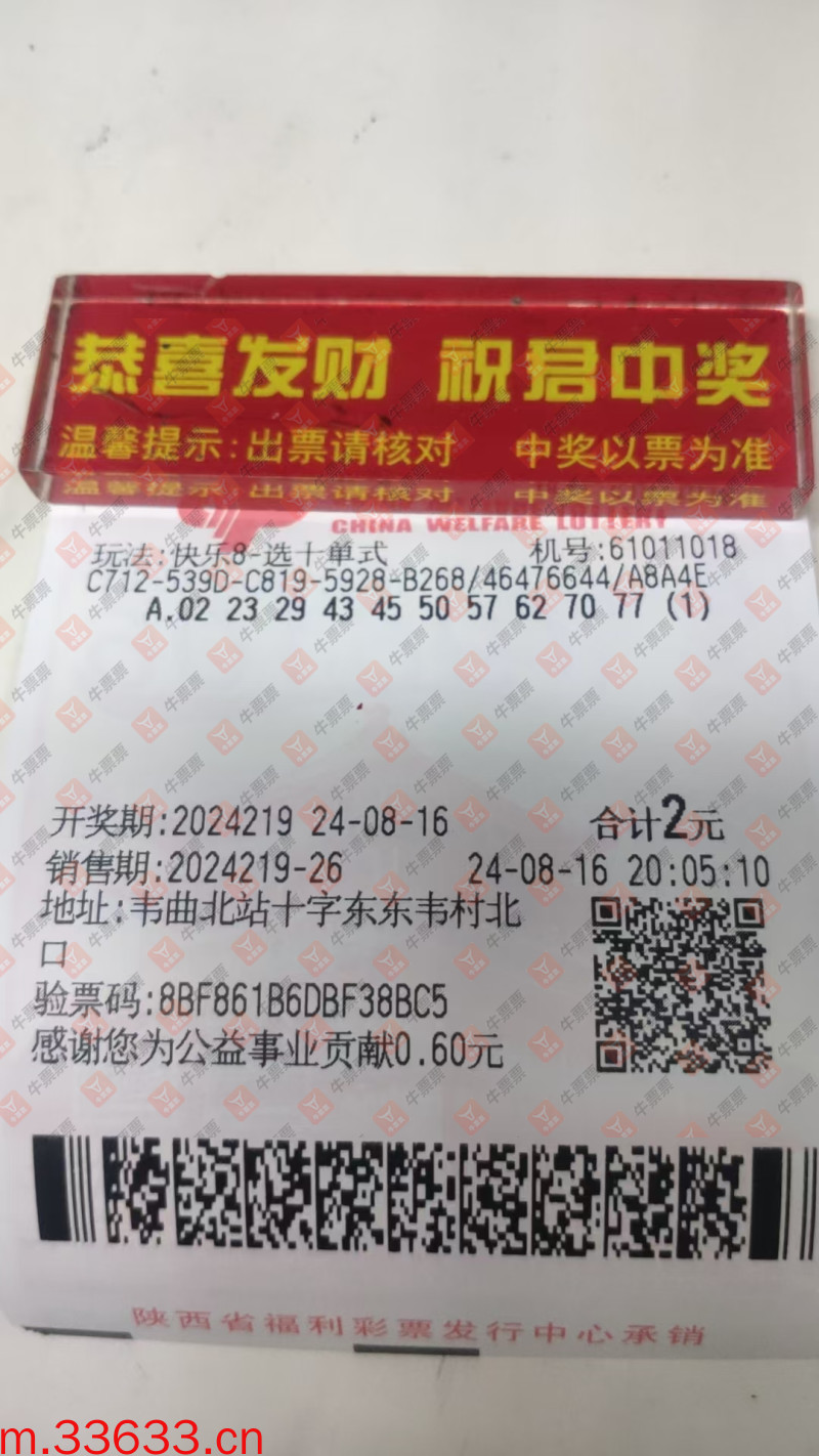 牛票票