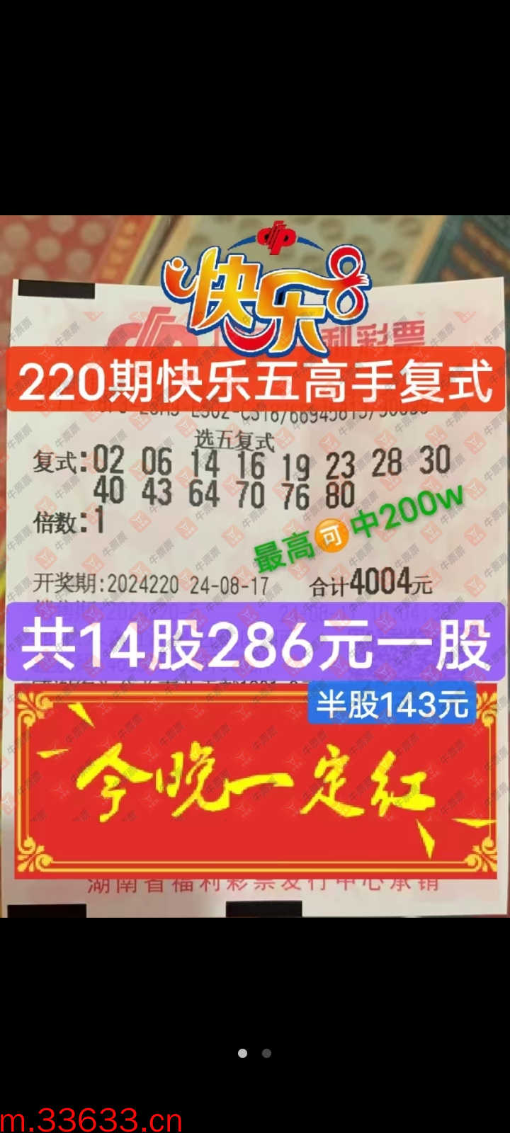 牛票票