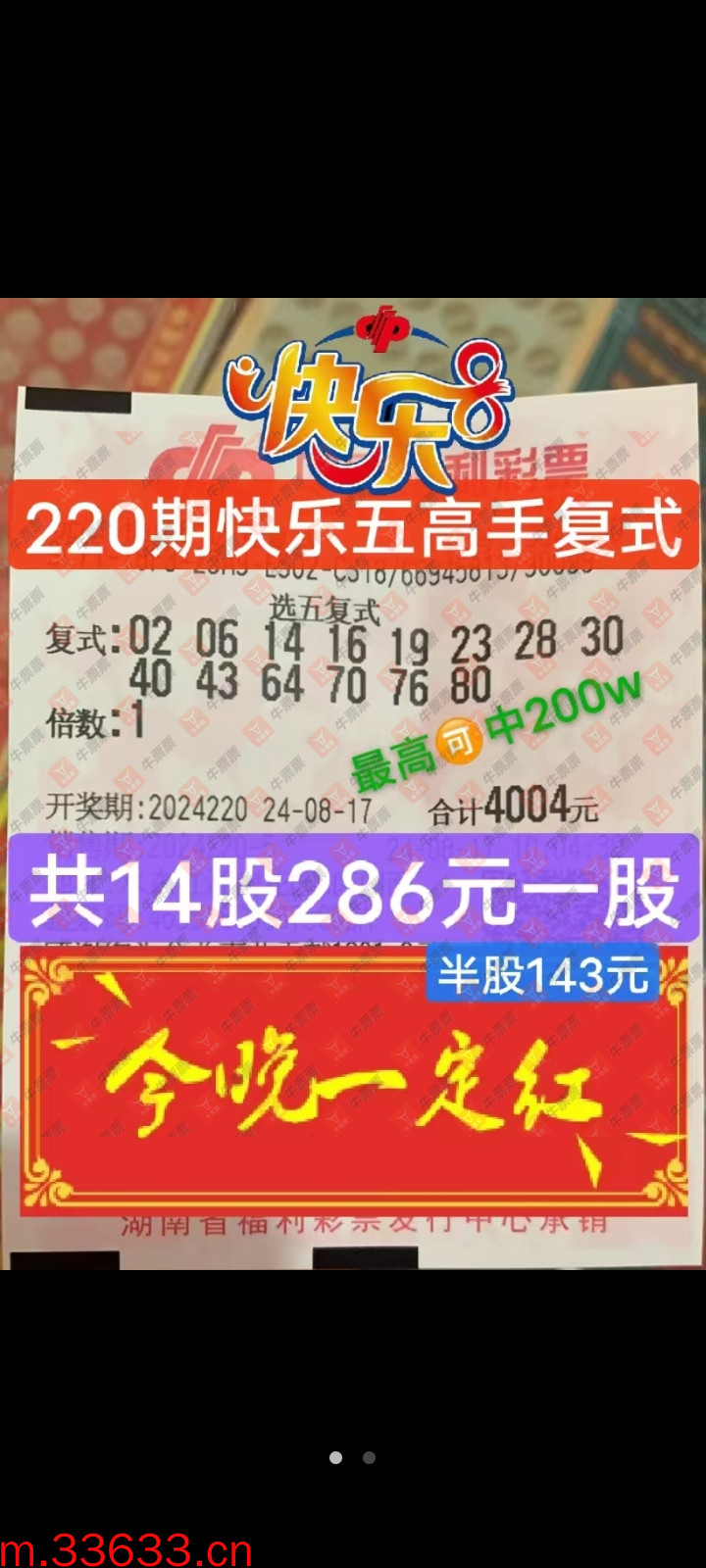 牛票票