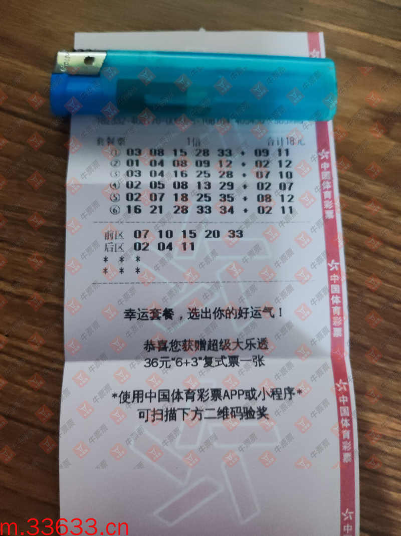 牛票票