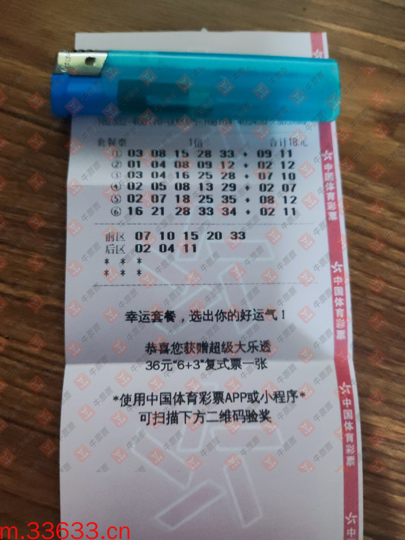 牛票票